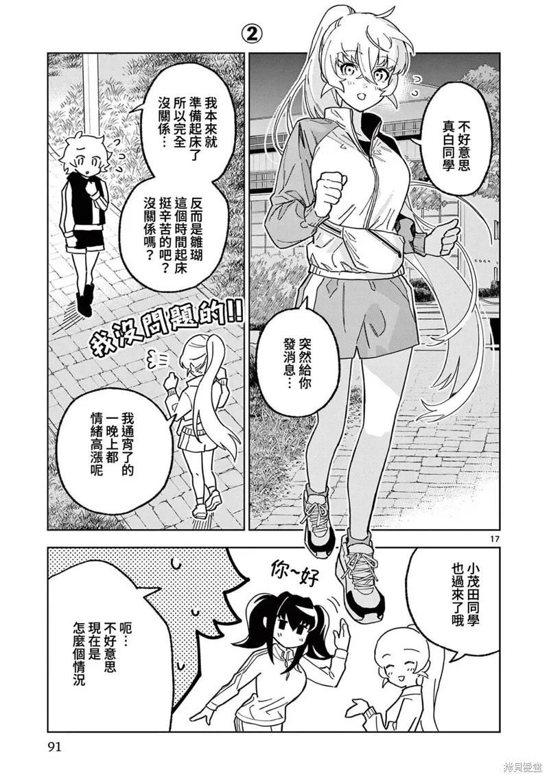 GK!-模型少女的放学时光,第09話,第17张