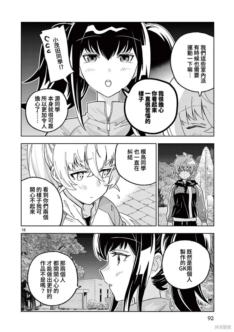GK!-模型少女的放学时光,第09話,第18张