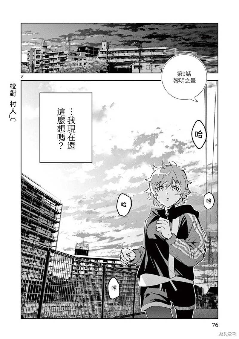 GK!-模型少女的放学时光,第09話,第2张