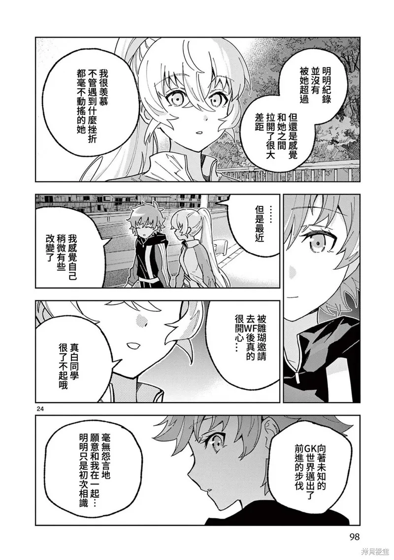 GK!-模型少女的放学时光,第09話,第24张