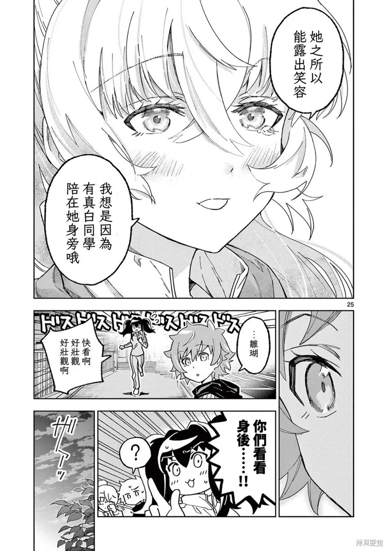 GK!-模型少女的放学时光,第09話,第25张