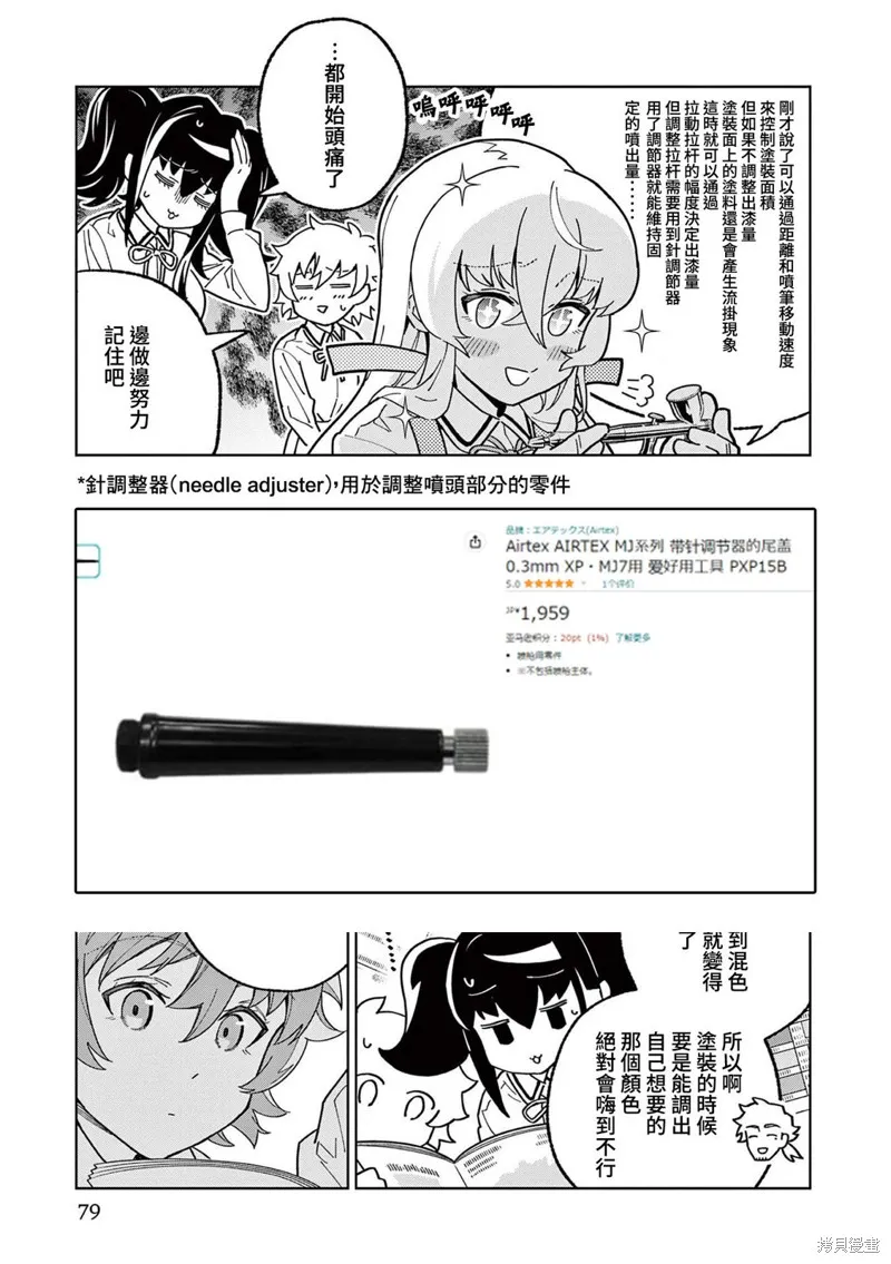 GK!-模型少女的放学时光,第09話,第30张