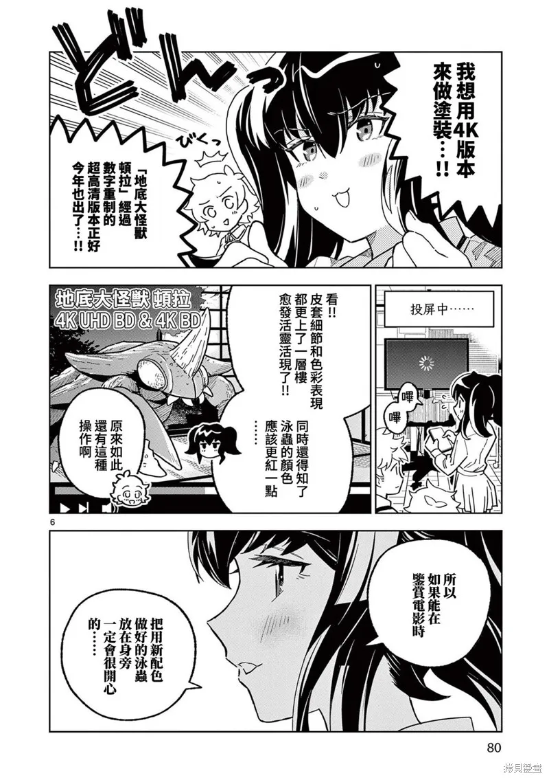 GK!-模型少女的放学时光,第09話,第6张