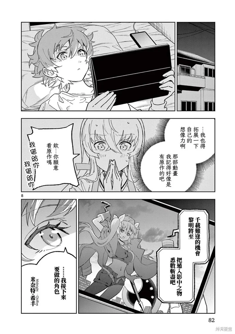 GK!-模型少女的放学时光,第09話,第8张