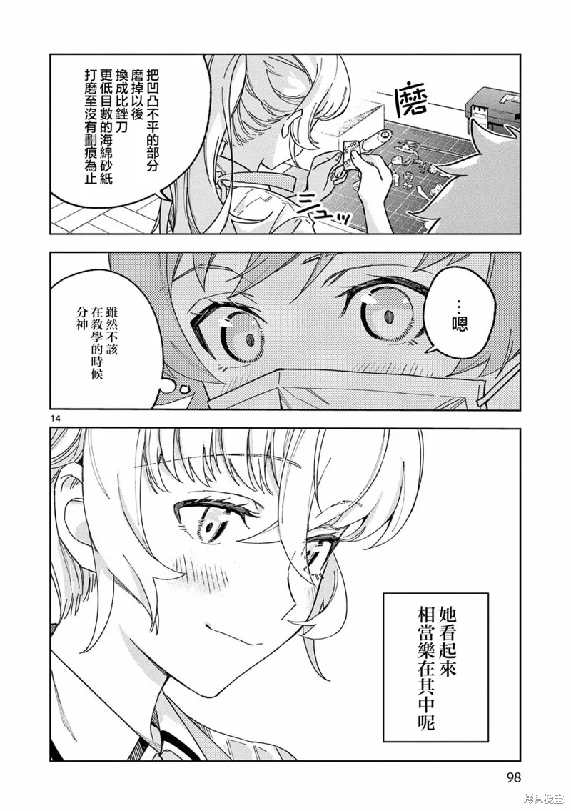 GK!-模型少女的放学时光,第03話,第14张