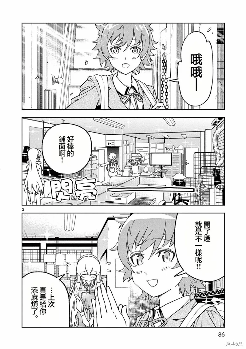 GK!-模型少女的放学时光,第03話,第2张