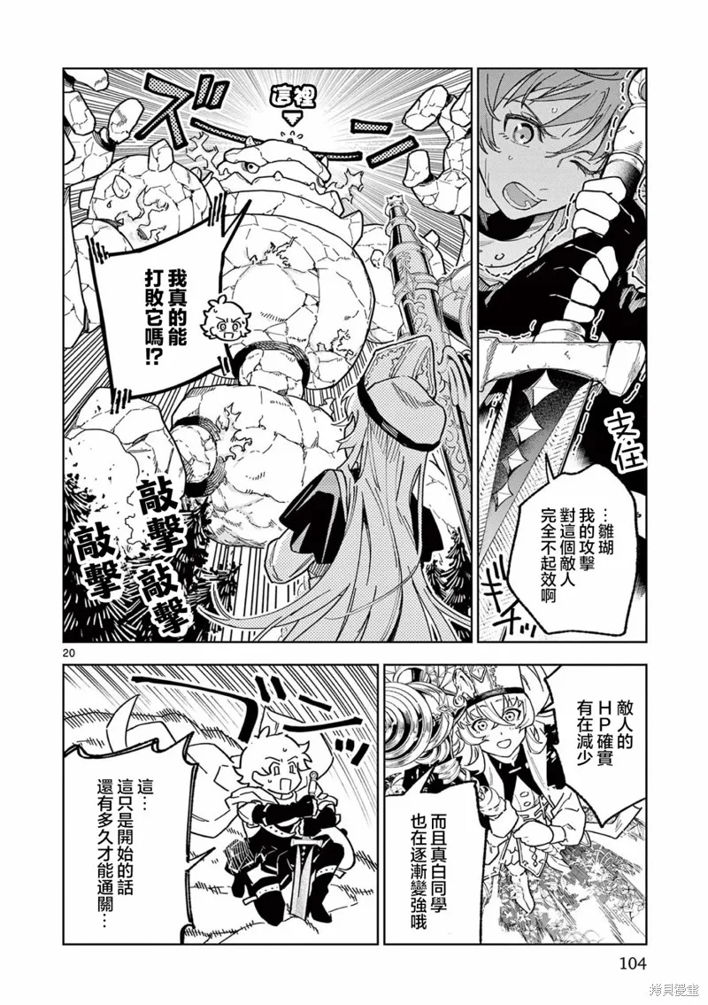 GK!-模型少女的放学时光,第03話,第20张