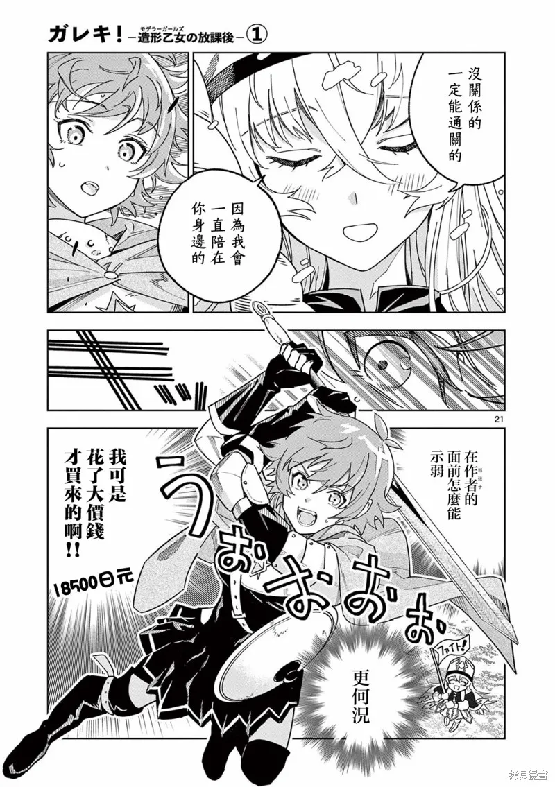 GK!-模型少女的放学时光,第03話,第21张