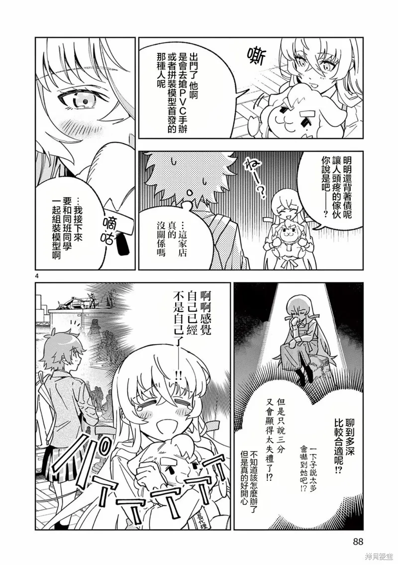GK!-模型少女的放学时光,第03話,第4张