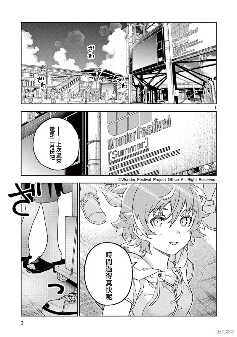 GK!-模型少女的放学时光,第12話,第1张