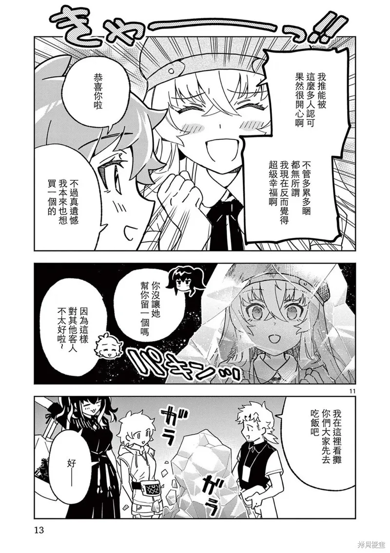 GK!-模型少女的放学时光,第12話,第10张