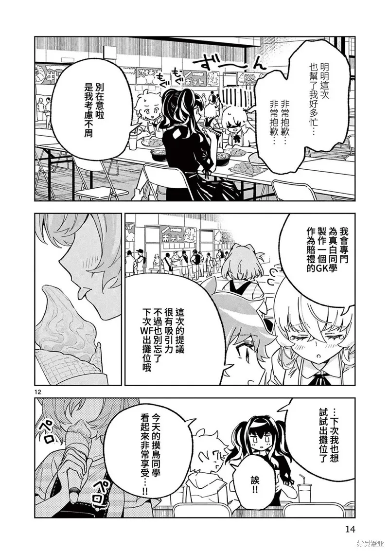 GK!-模型少女的放学时光,第12話,第11张