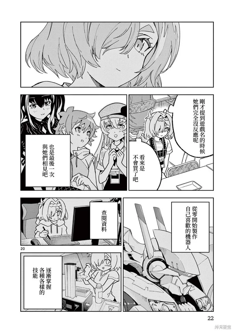 GK!-模型少女的放学时光,第12話,第19张