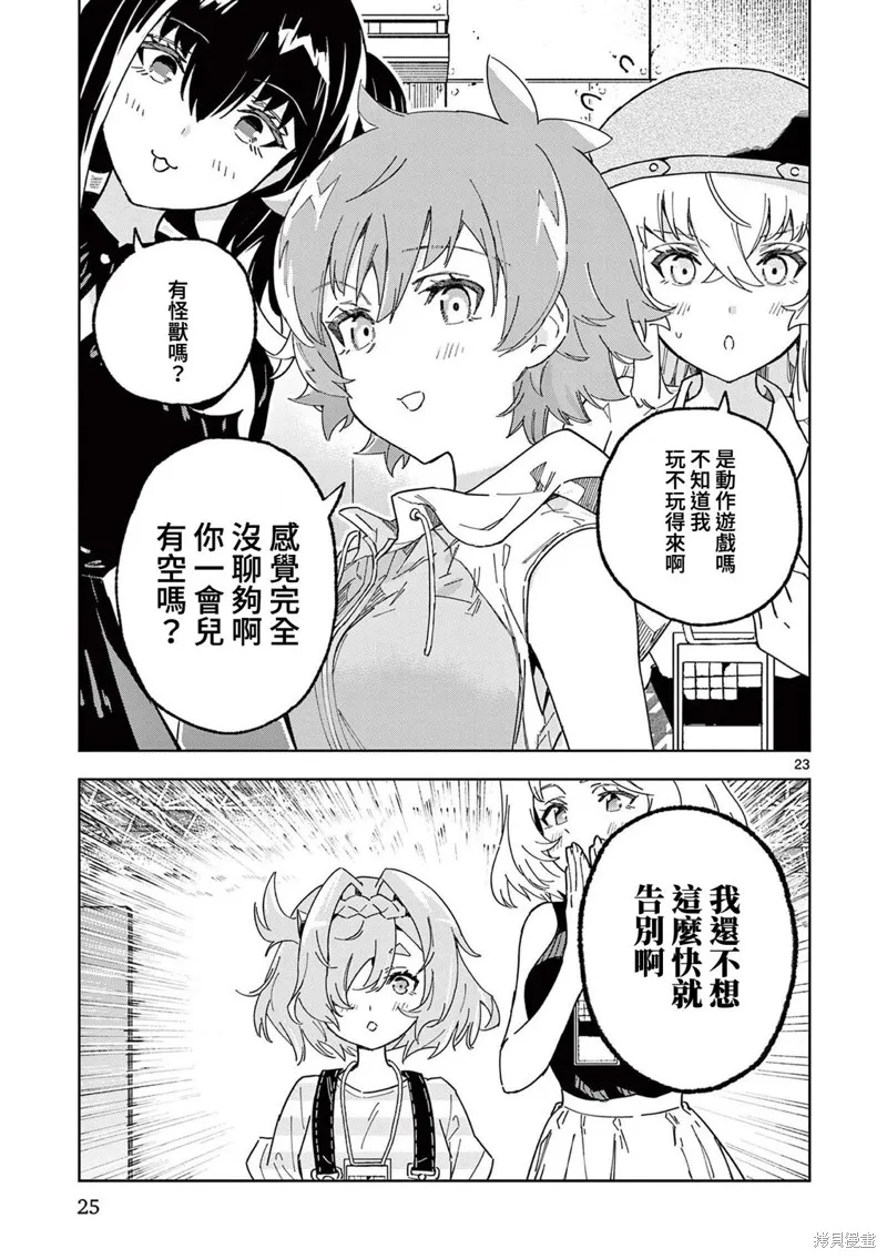 GK!-模型少女的放学时光,第12話,第22张