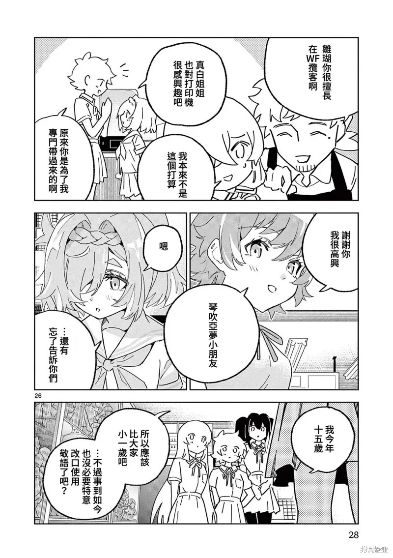 GK!-模型少女的放学时光,第12話,第25张