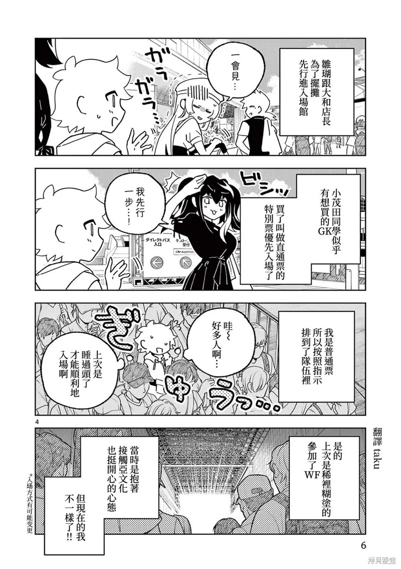 GK!-模型少女的放学时光,第12話,第3张