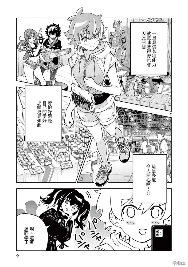 GK!-模型少女的放学时光,第12話,第6张