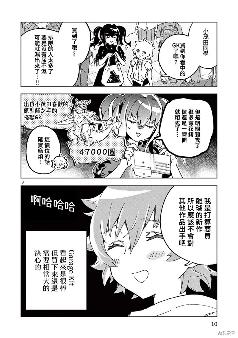 GK!-模型少女的放学时光,第12話,第7张