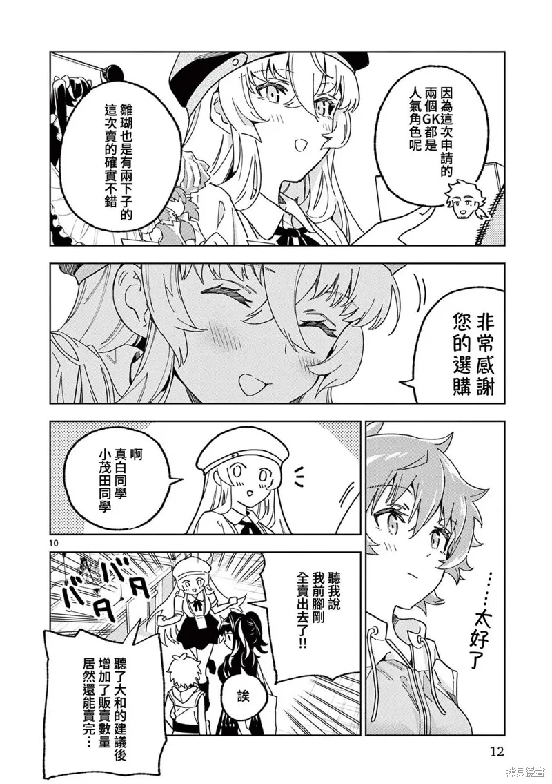 GK!-模型少女的放学时光,第12話,第9张