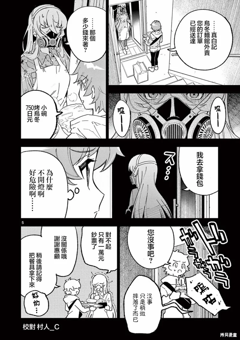 GK!-模型少女的放学时光,第01話,第11张