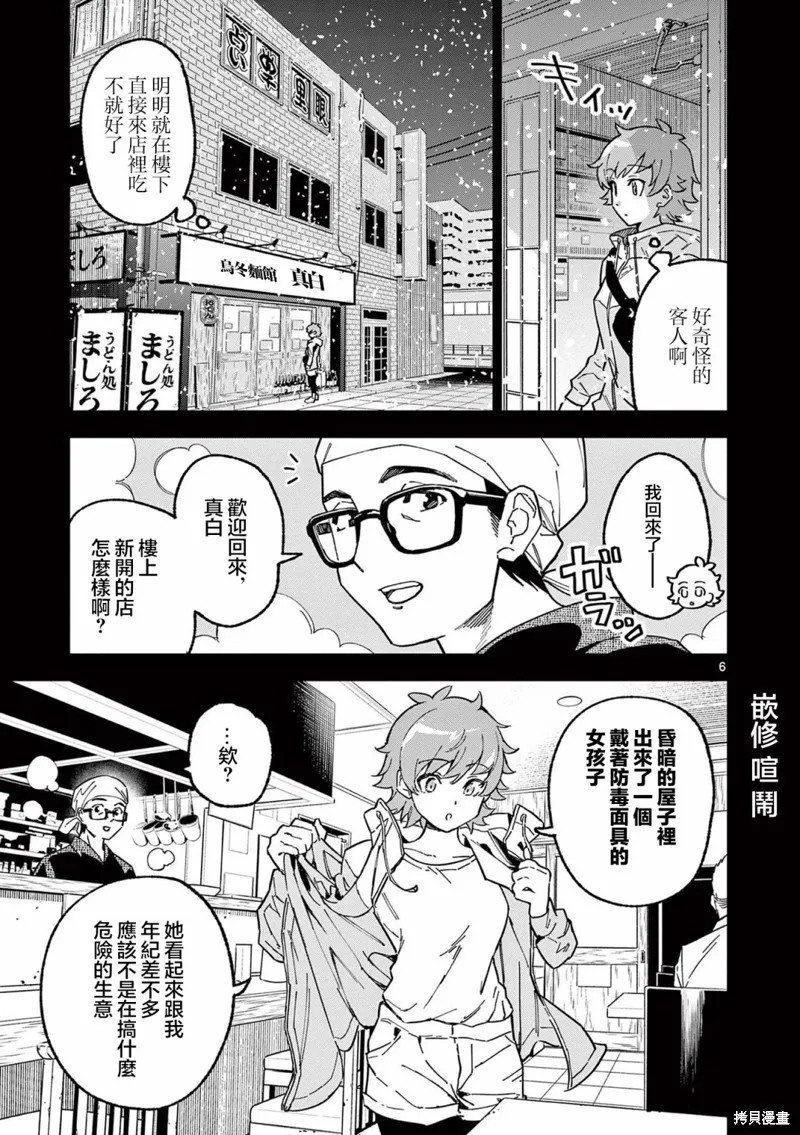 GK!-模型少女的放学时光,第01話,第12张