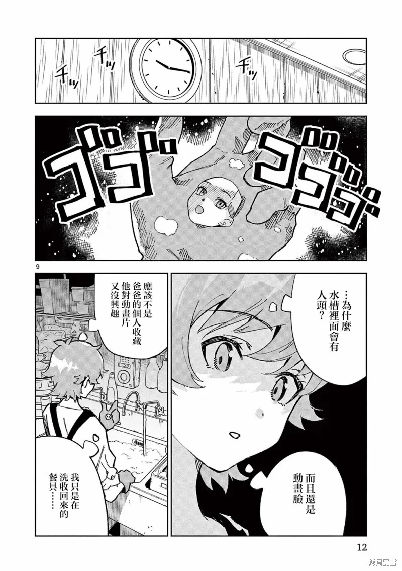 GK!-模型少女的放学时光,第01話,第15张
