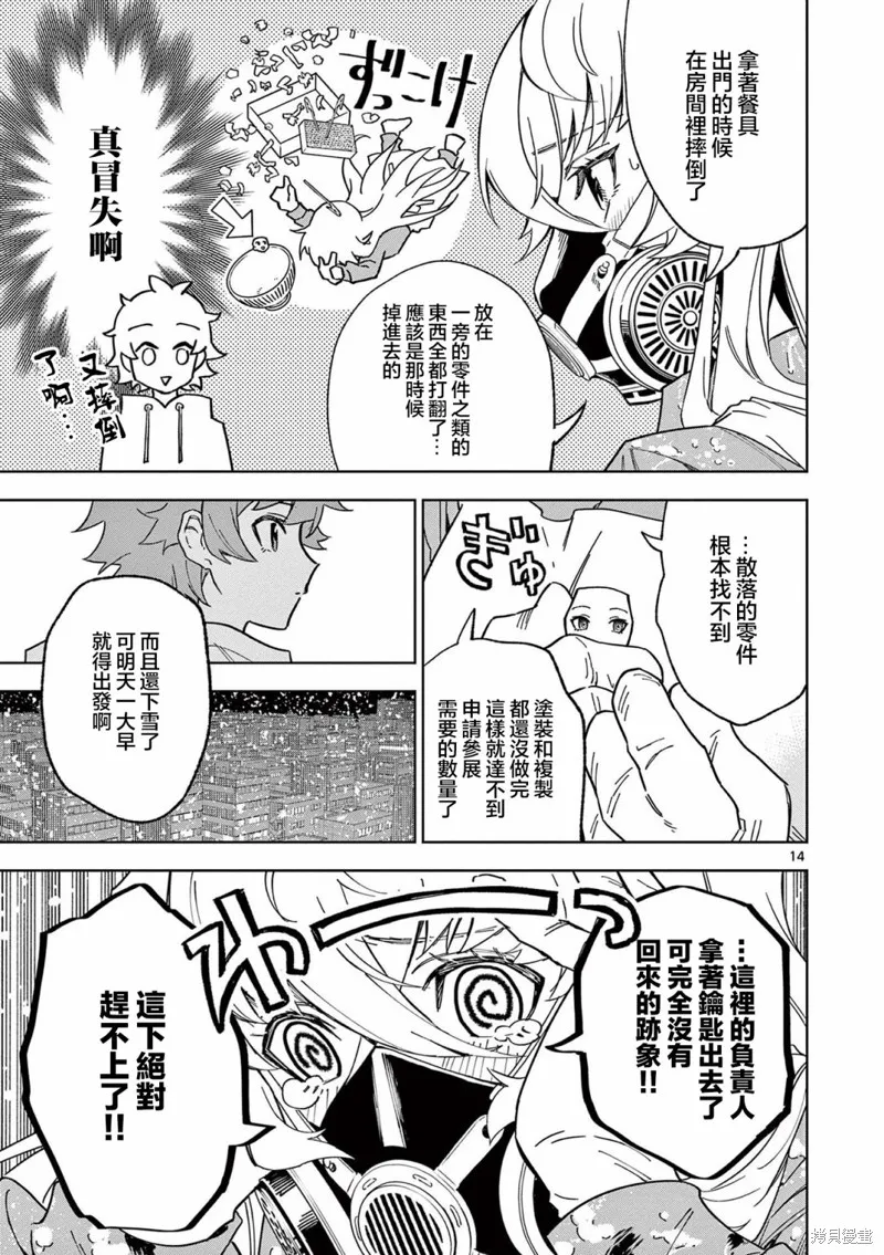GK!-模型少女的放学时光,第01話,第20张