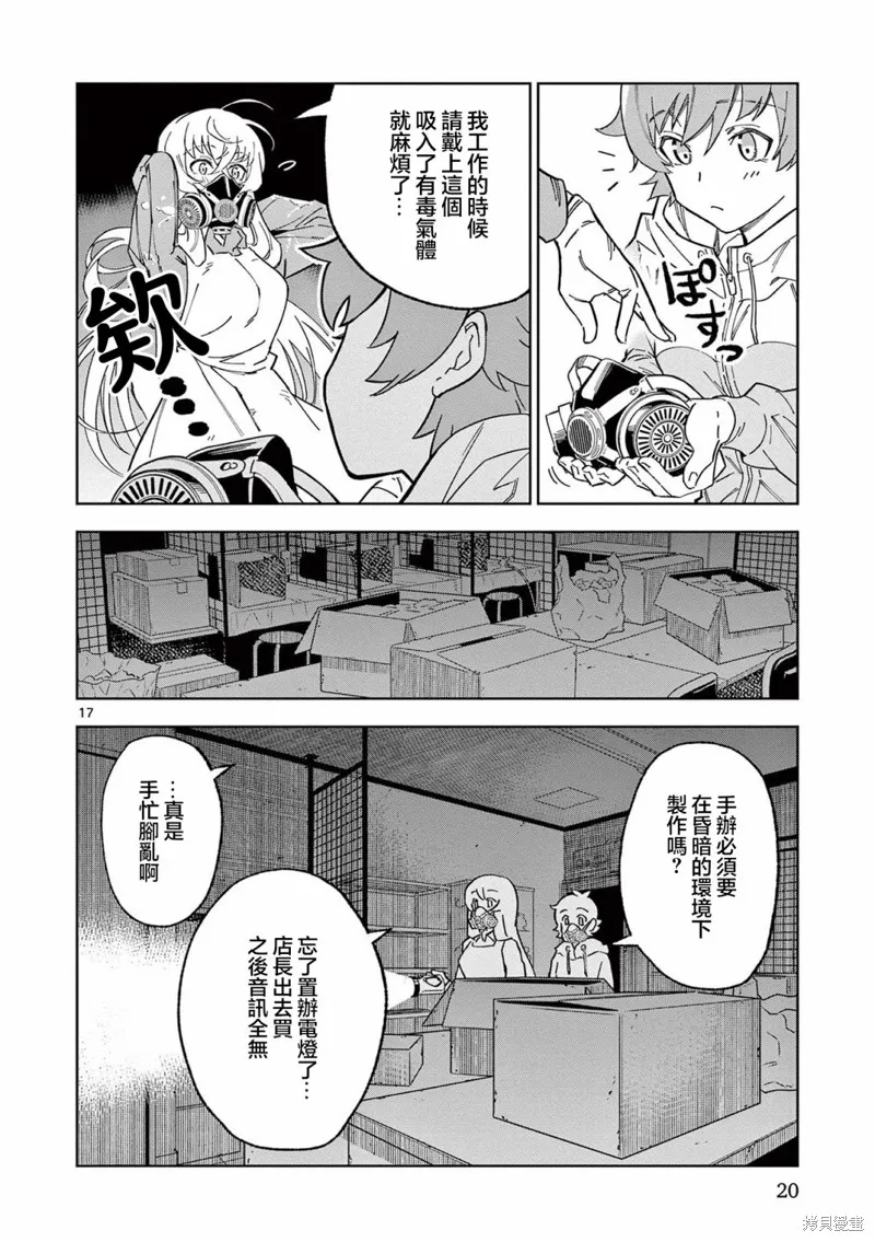 GK!-模型少女的放学时光,第01話,第23张