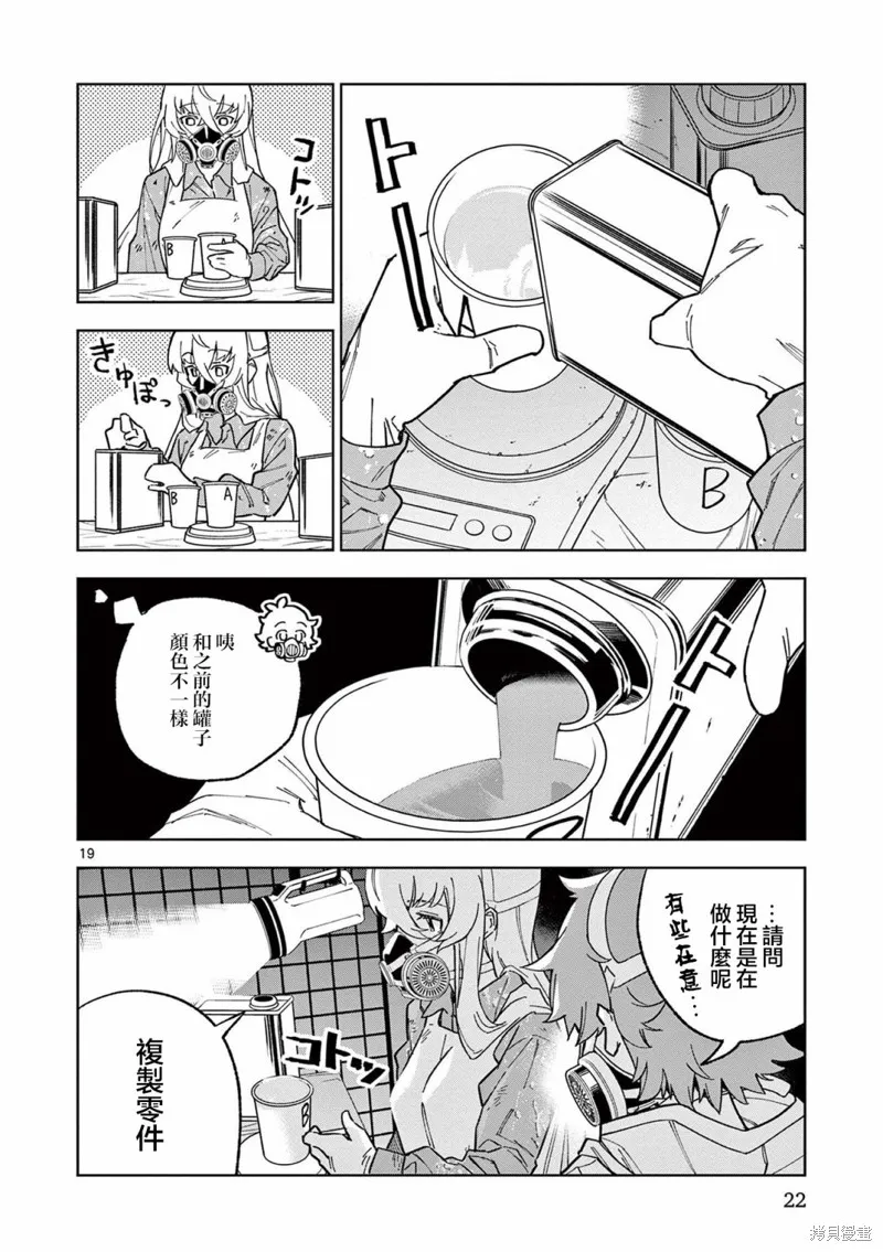 GK!-模型少女的放学时光,第01話,第25张