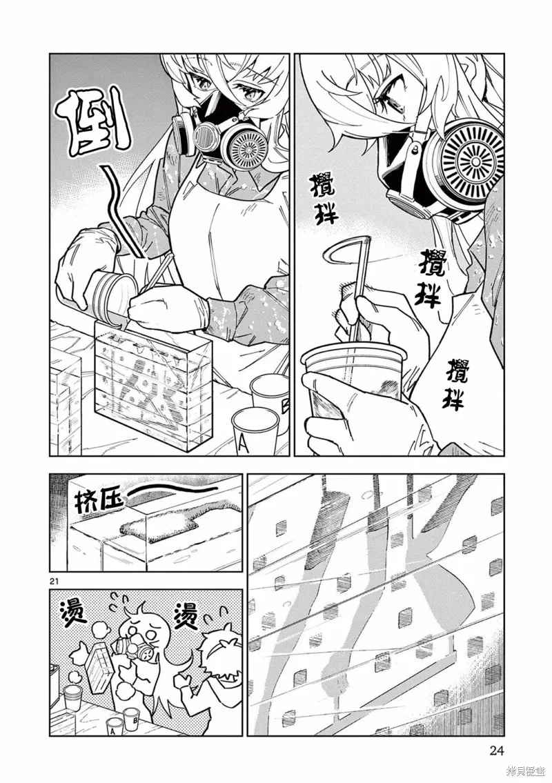 GK!-模型少女的放学时光,第01話,第27张