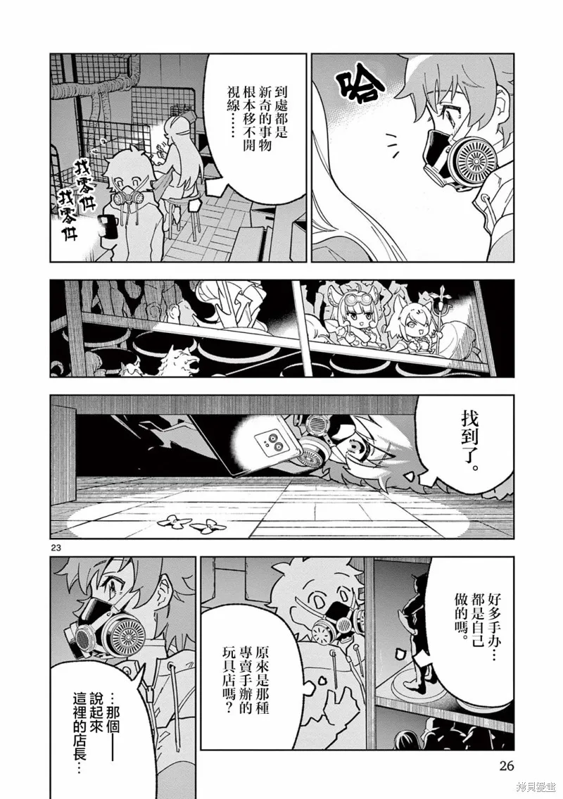 GK!-模型少女的放学时光,第01話,第28张