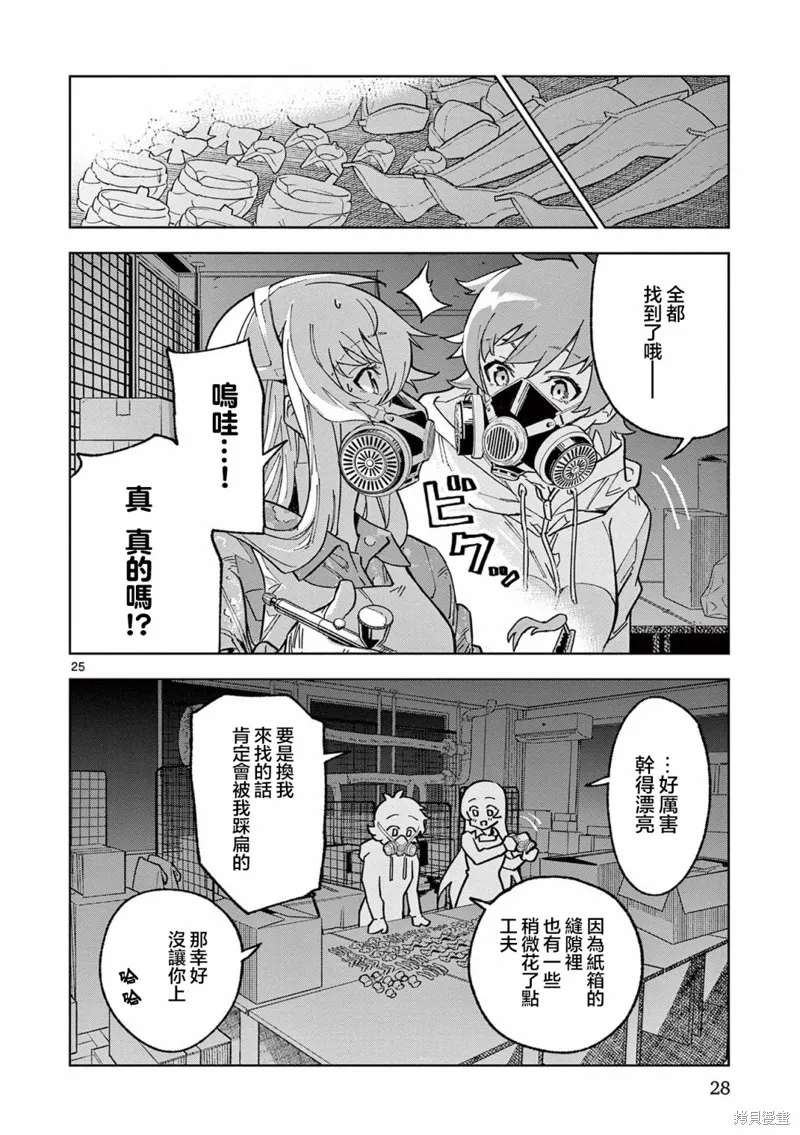 GK!-模型少女的放学时光,第01話,第30张