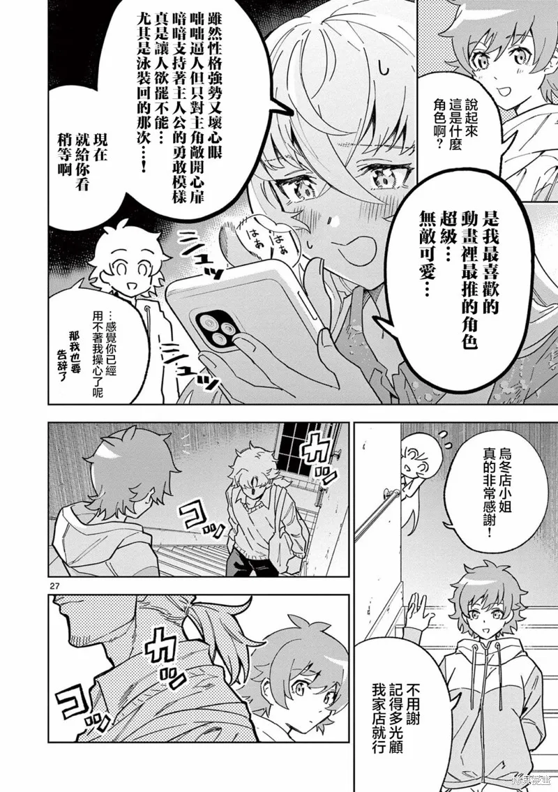 GK!-模型少女的放学时光,第01話,第32张