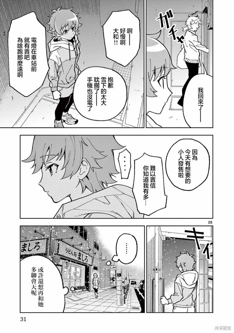 GK!-模型少女的放学时光,第01話,第33张