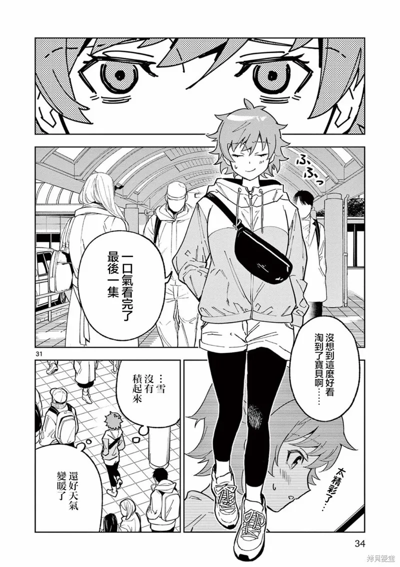 GK!-模型少女的放学时光,第01話,第36张