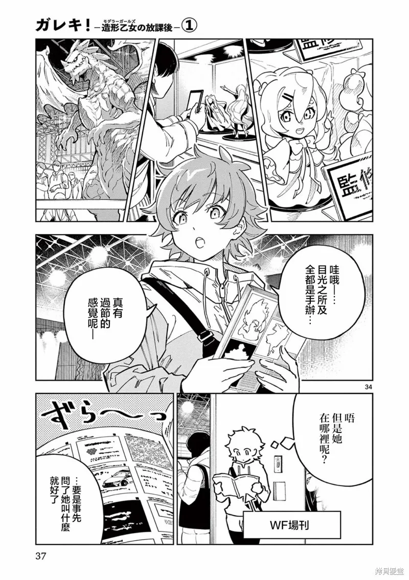 GK!-模型少女的放学时光,第01話,第39张
