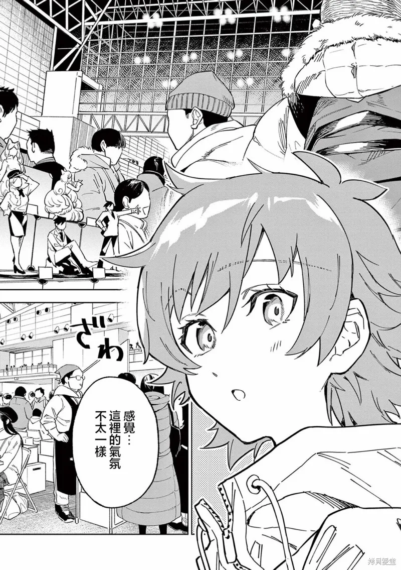 GK!-模型少女的放学时光,第01話,第40张