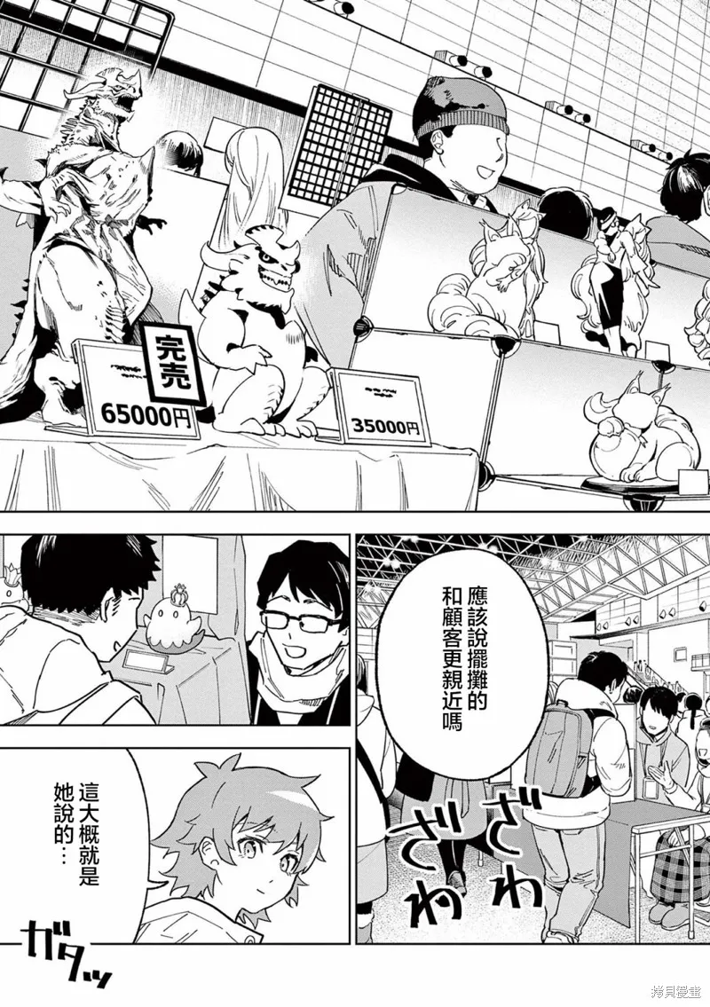 GK!-模型少女的放学时光,第01話,第41张