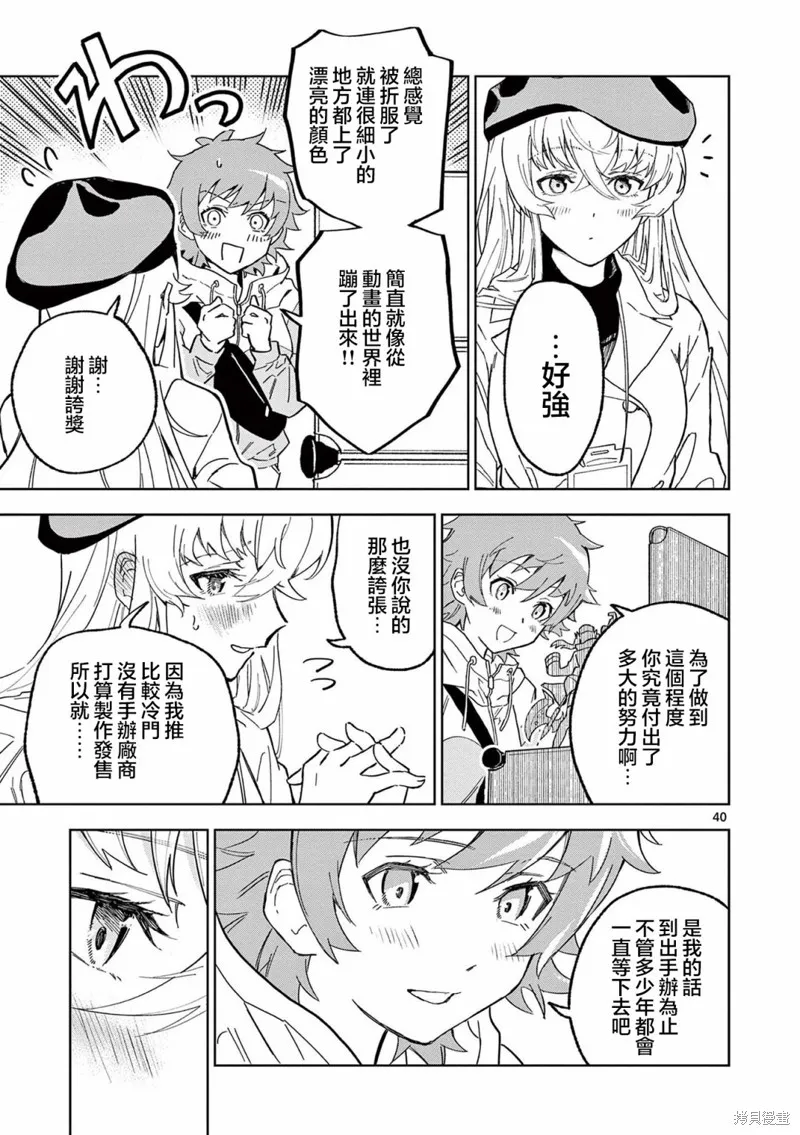 GK!-模型少女的放学时光,第01話,第45张