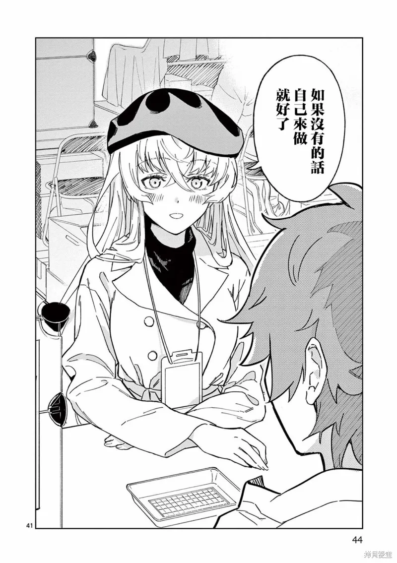 GK!-模型少女的放学时光,第01話,第46张