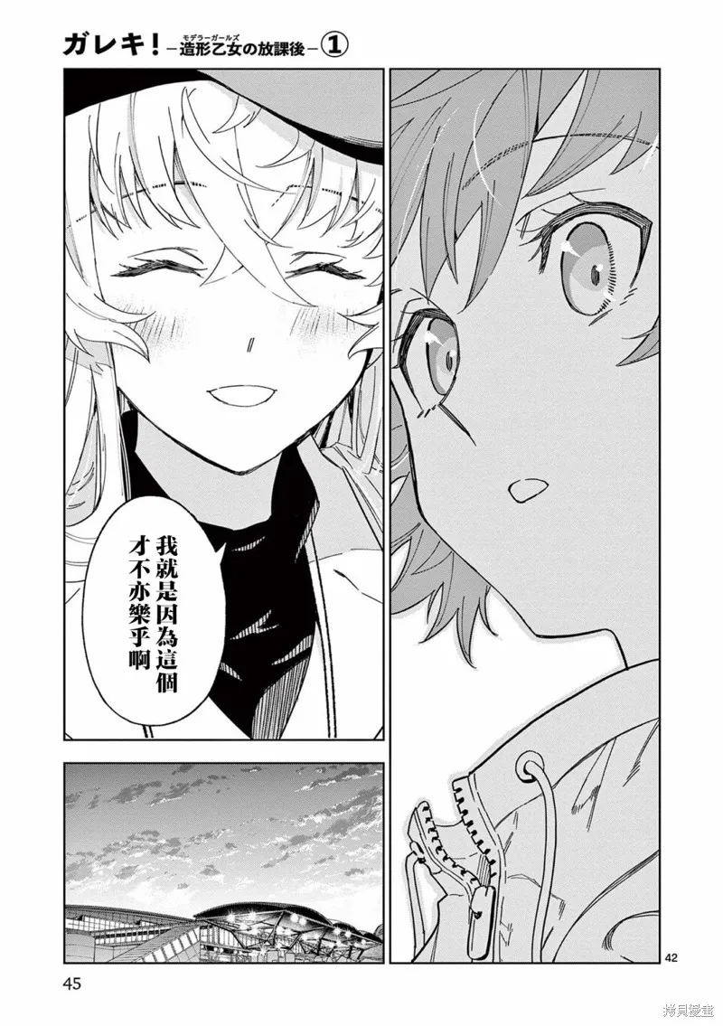 GK!-模型少女的放学时光,第01話,第47张