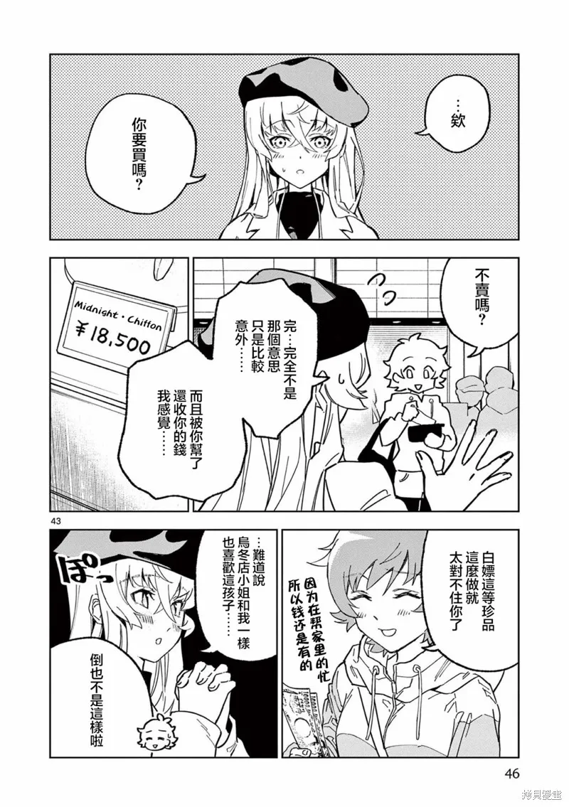 GK!-模型少女的放学时光,第01話,第48张