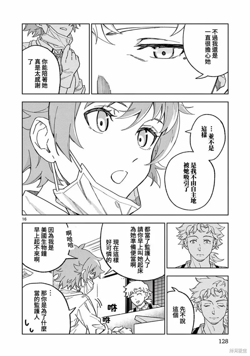 GK!-模型少女的放学时光,第04話,第16张