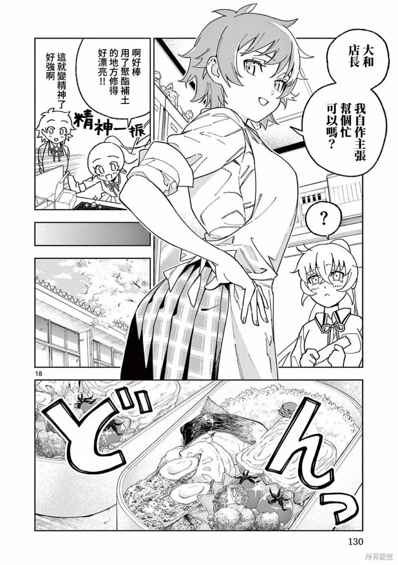 GK!-模型少女的放学时光,第04話,第18张