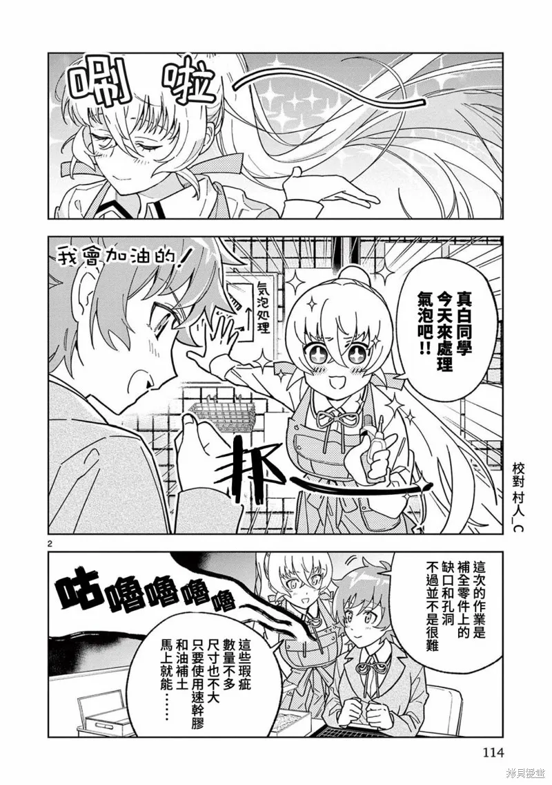 GK!-模型少女的放学时光,第04話,第2张