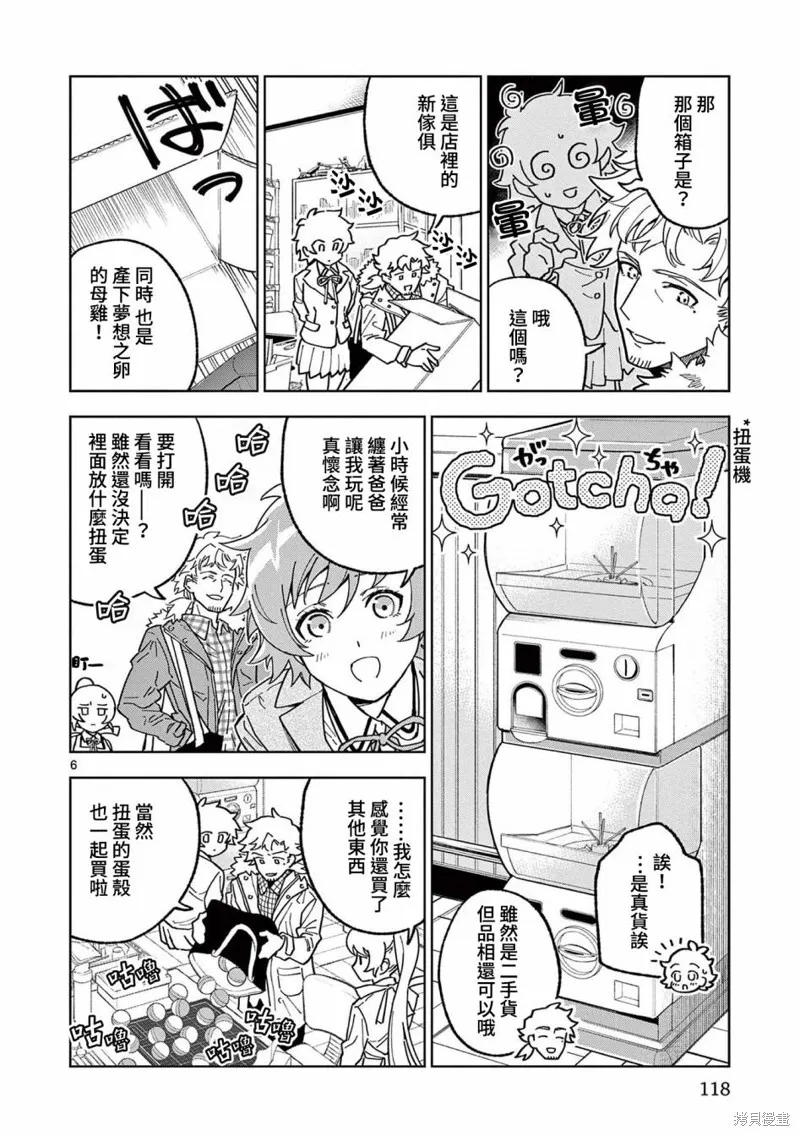 GK!-模型少女的放学时光,第04話,第6张