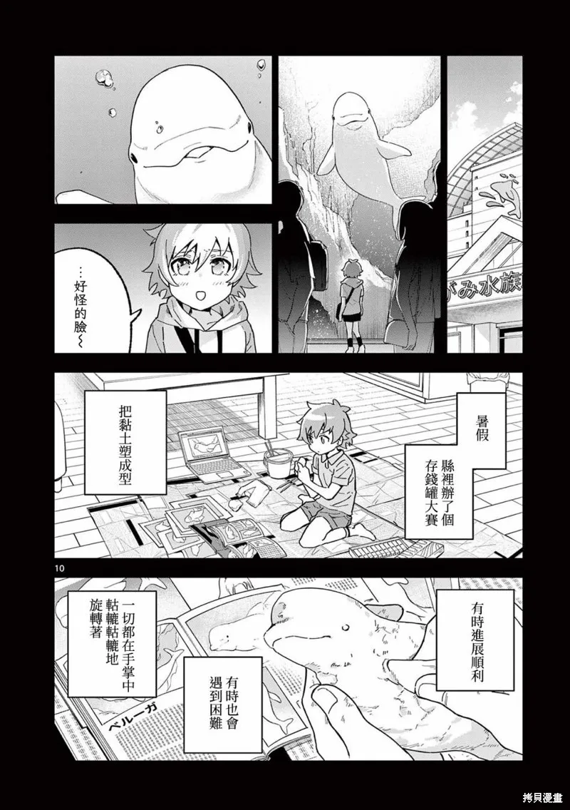 GK!-模型少女的放学时光,第08話,第10张
