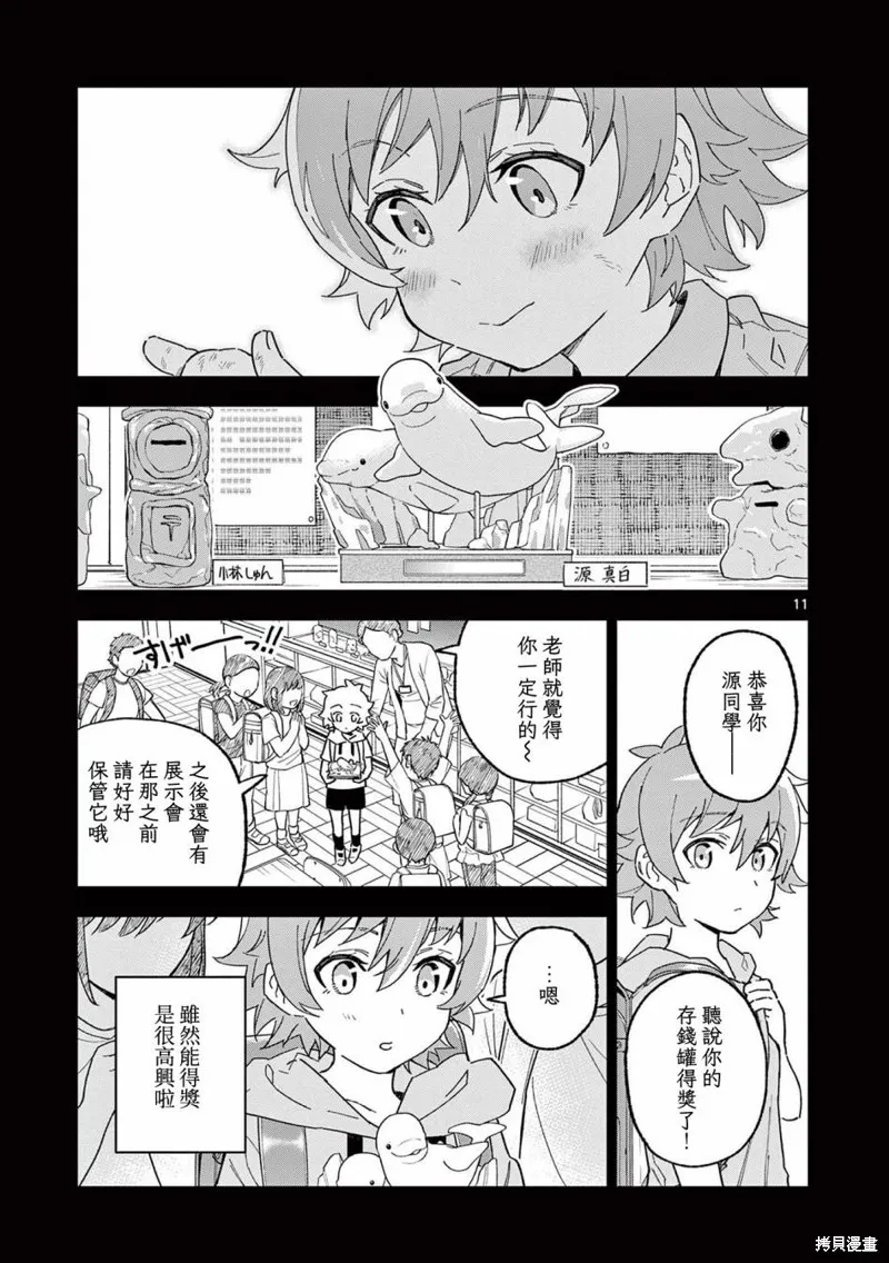 GK!-模型少女的放学时光,第08話,第11张