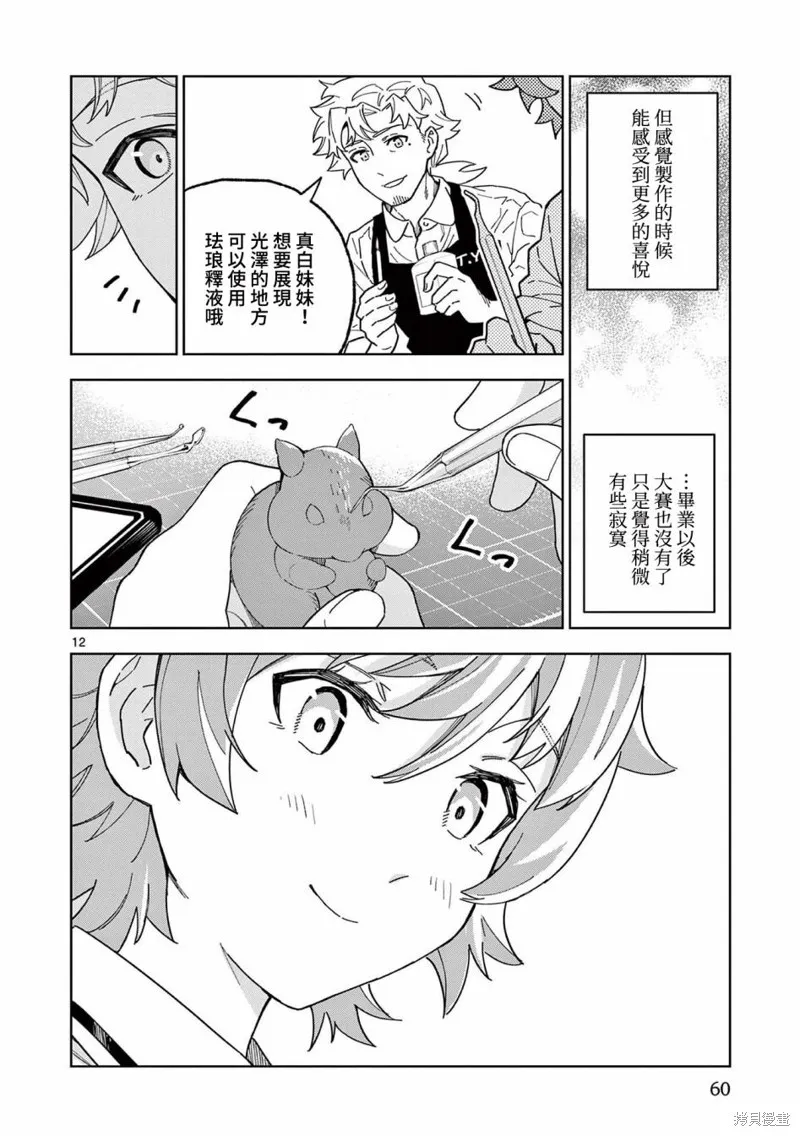 GK!-模型少女的放学时光,第08話,第12张