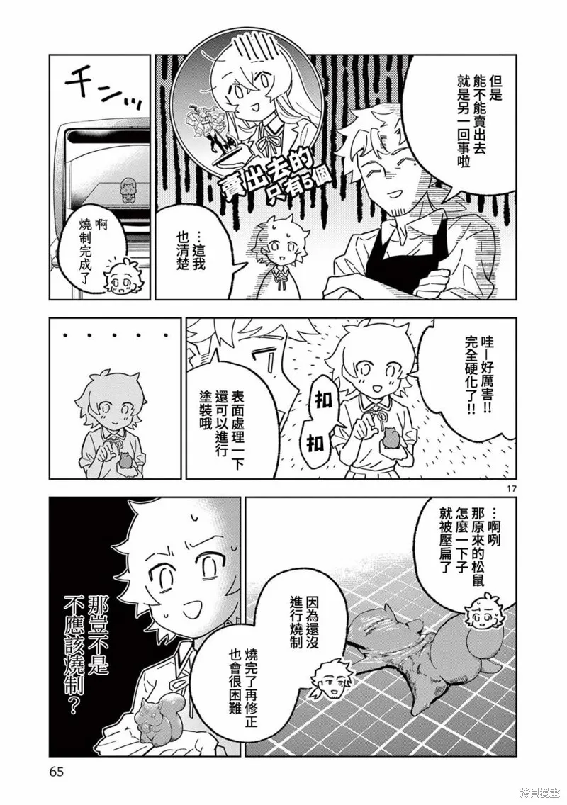 GK!-模型少女的放学时光,第08話,第16张